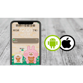 【科技新知】如何隱藏LINE訊息通知內容？iOS/Android手機都可以！