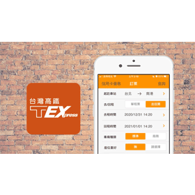 【科技新知】出差/通勤族必學！高鐵T Express App線上訂票如何設定統編、下載購票證明？