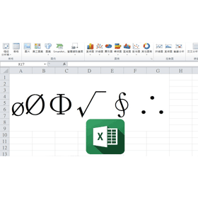 【科技新知】如何在Window電腦的Word/Excel中打直徑 Ø/打勾✔打叉✖等特殊符號？