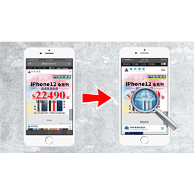 【手機專知】iPhone如何縮小/放大網頁文字和切換成電腦版網站？