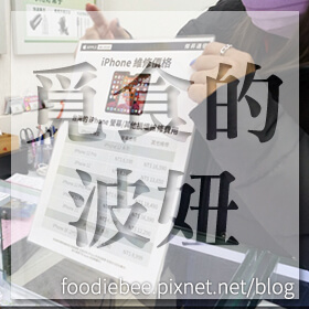 感謝✿覓食的波妞推薦