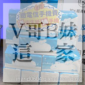 感謝✿V哥B妹這一家推薦