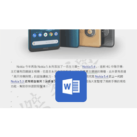 【科技新知】Word文件如何加入文字浮水印？3步驟就能搞定！