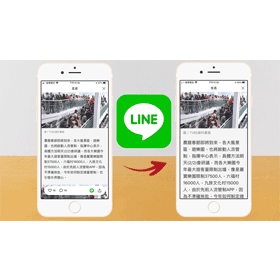 【科技新知】LINE Today的文章字體大小如何調整？