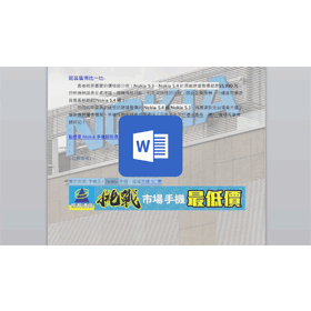 【科技新知】Word文件如何加入圖片浮水印？3步驟就能搞定！