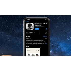 【科技新知】Clubhouse語音社群平台如何註冊/取得邀請碼？沒獲得邀請碼怎麼辦？