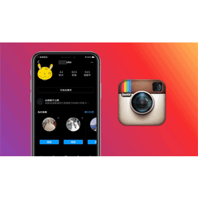 【科技新知】Instagram(IG)如何查看發送過的追蹤要求名單？