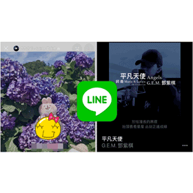 【科技新知】LINE個人檔案如何自訂喜歡的背景音樂？