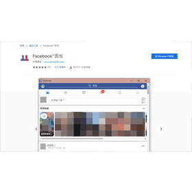 【科技新知】如何在電腦上使用「行動/縮小版FB臉書視窗」？Chrome擴充功能「Facepad」一鍵安裝使用！