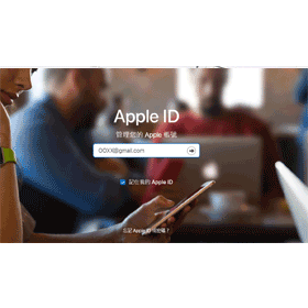 【手機專知】忘記Apple ID 帳號？教你如何重新找回！