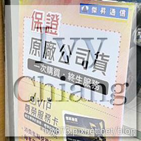 感謝✿Ivy Chiang推薦