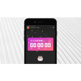 【科技新知】Instagram(IG)限動「倒數貼圖」怎麼用？如何設定提醒通知？