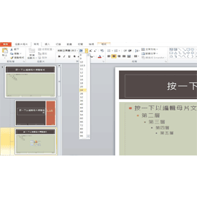 【科技新知】如何在 PowerPoint (PPT) 加入頁碼？數字排序/字型顏色/大小/位置完整教學