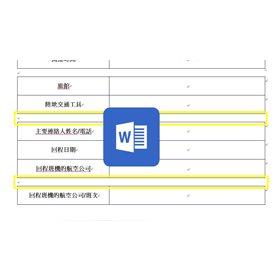 【科技新知】Word表格如何快速分割？教你上下拆分為兩個！