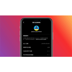 【科技新知】Instagram (IG)如何查看帳戶的註冊日期&所在地點？教你一鍵揪出假帳號！