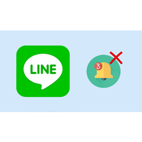 【科技新知】LINE如何關閉官方帳號/應用程式/遊戲的提醒通知？防止被訊息通知轟炸！