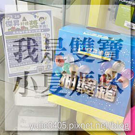 感謝✿我是雙寶小夏媽咪推薦