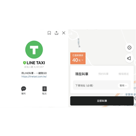 【科技新知】LINE TAXI怎麼叫車？乘車優惠/預約叫車完整教學