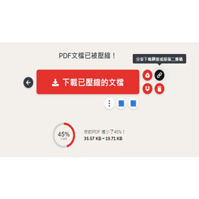 【科技新知】PDF檔案太大無法傳送？教你用這招「壓縮減肥」