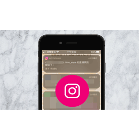 【科技新知】Instagram(IG)如何關閉直播通知？不怕再被推播打擾！