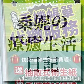 感謝✿桑妮の療癒生活日記推薦