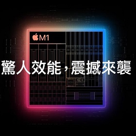 【快訊】最新iPad Pro跑分結果出爐！Ｍ1晶片發威 效能提升50%
