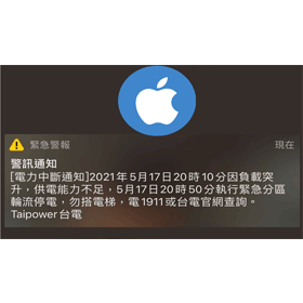 【手機專知】iPhone沒收到警報通知？教你檢查設定拒當「國家級邊緣人」！