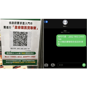 【科技新知】簡訊實聯制店家QRcode怎麼用？如何申請？免費、免填資料5秒完成登記！