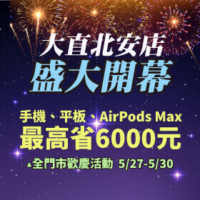 【快閃活動】傑昇大直北安店盛大開幕~門市同慶~HTC U20 5G最高省6000元!