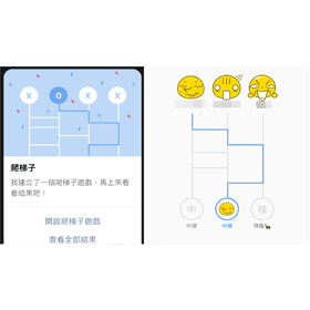 【科技新知】LINE爬梯子功能怎麼用？能作弊嗎？線上快速抽籤小工具教學