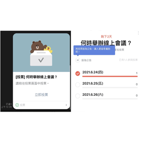 【科技新知】LINE如何建立投票活動？匿名投票怎麼設定？