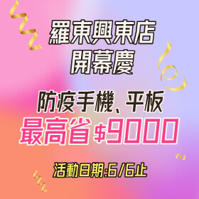 【快閃活動】傑昇羅東興東店開幕慶~OPPO Reno4 5G最高省$9000