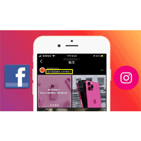 【科技新知】FB臉書、IG如何自行新增打卡地標？幾個步驟快速搞定！
