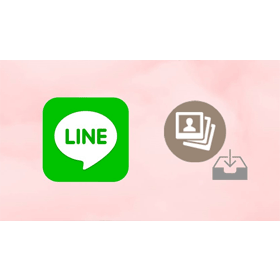 【科技新知】LINE相簿如何一鍵儲存所有照片？手機APP/電腦版都可以！