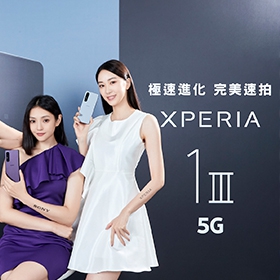 【快訊】Sony超旗艦5G機 Xperia 1 III在台重磅推出 售價36,990元起