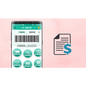 【科技新知】手機條碼載具是什麼？申請電子發票載具完整教學