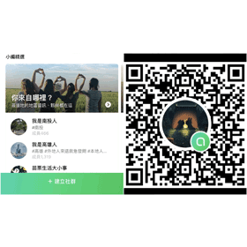 【科技新知】LINE社群如何建立？如何邀請其他人加入？