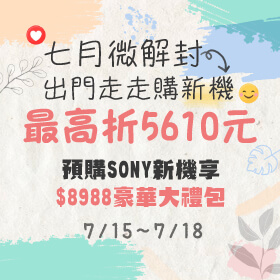 【快閃活動】7月微解封！出門走走購新機，iPhone 12 Pro Max最高折5610元