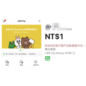 【科技新知】如何用LINE Pay轉帳給別人？註冊/即時轉帳完整教學
