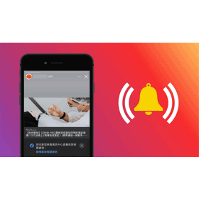【科技新知】Instagram(IG)如何開啟限時動態通知？對方發文就能收到提醒！