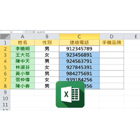 【科技新知】Excel輸入手機號碼無法顯示數字「0」怎麼辦？解決方法看這裡！