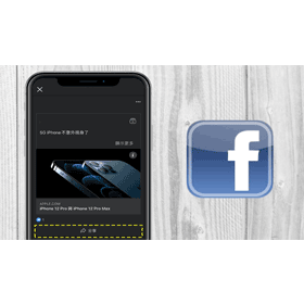 【科技新知】FB臉書如何限制貼文留言的對象？只有好友才能回覆！