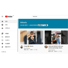 【科技新知】YouTube Shorts(短影音)如何觀看？電腦版/手機App都可以看！