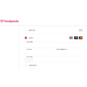 【科技新知】Foodpanda熊貓外送如何刪除信用卡資料？取消信用卡綁定教學