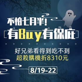 【快閃活動】不怕七月半！有Buy有保庇★三星S21最殺可折8310元