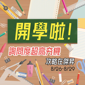 【快閃活動】開學啦！學生族詢問度超高夯機攻略在這裡~三星S21 Ultra超破盤降10410元！