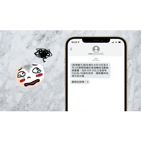 【科技新知】怕與確診者足跡重疊？「1922簡訊實聯制」如何查詢調閱紀錄？