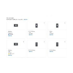 【科技新知】Google帳號如何登出其他裝置？教你這招強制登出！