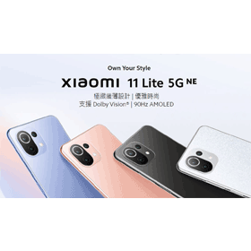 【機型介紹】小米11 Lite 5G NE規格特色及評價！哪裡買價格最便宜？