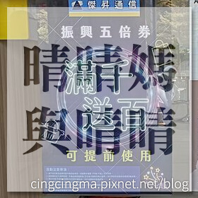 感謝✿~晴晴媽與晴晴~推薦